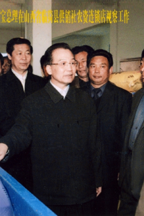 2006年3月18日，中共中面政治局常委、国务院总理温家宝在安徽省委书记（时任山西省委书记）张宝顺（左二）等陪同下，前往山西省临猗县一定发化肥经销点视察工作。